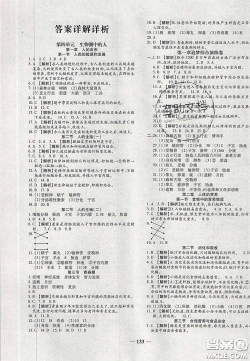 2020年追梦之旅铺路卷七年级生物下册人教版河南专版答案 2020年追梦之旅铺路卷七年级生物下册人教版河南专版答案