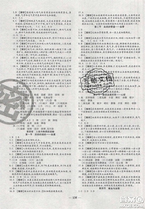 2020年追梦之旅铺路卷七年级生物下册人教版河南专版答案 2020年追梦之旅铺路卷七年级生物下册人教版河南专版答案