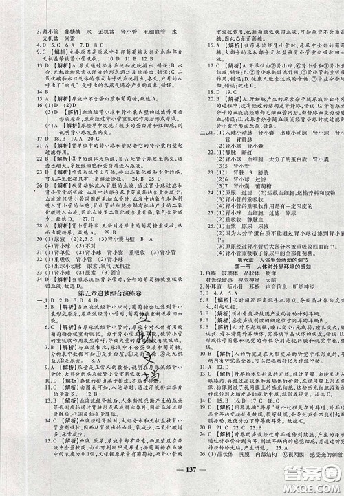 2020年追梦之旅铺路卷七年级生物下册人教版河南专版答案 2020年追梦之旅铺路卷七年级生物下册人教版河南专版答案