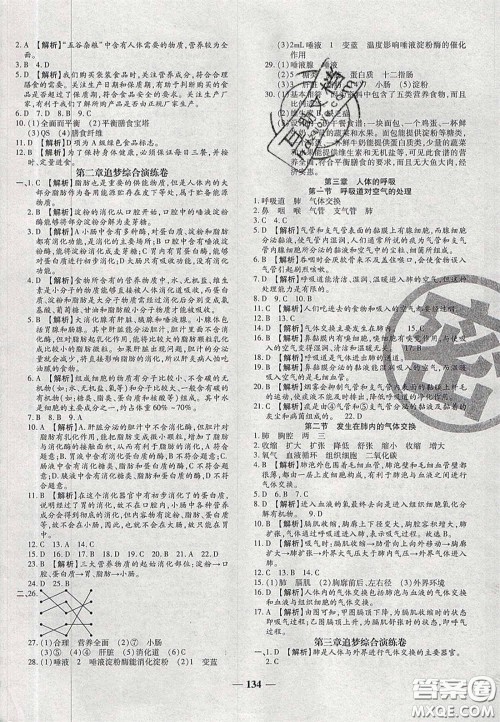 2020年追梦之旅铺路卷七年级生物下册人教版河南专版答案 2020年追梦之旅铺路卷七年级生物下册人教版河南专版答案