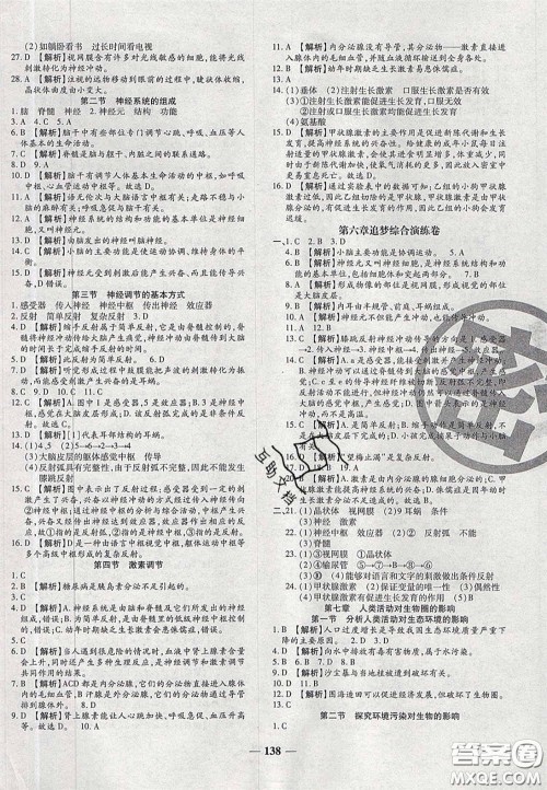 2020年追梦之旅铺路卷七年级生物下册人教版河南专版答案 2020年追梦之旅铺路卷七年级生物下册人教版河南专版答案