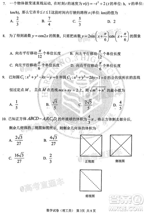 2020年哈三中高三学年第四次模拟考试数学理工类试题及答案