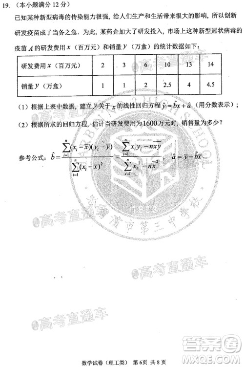 2020年哈三中高三学年第四次模拟考试数学理工类试题及答案