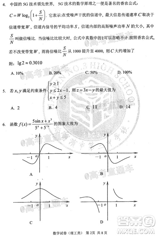 2020年哈三中高三学年第四次模拟考试数学理工类试题及答案