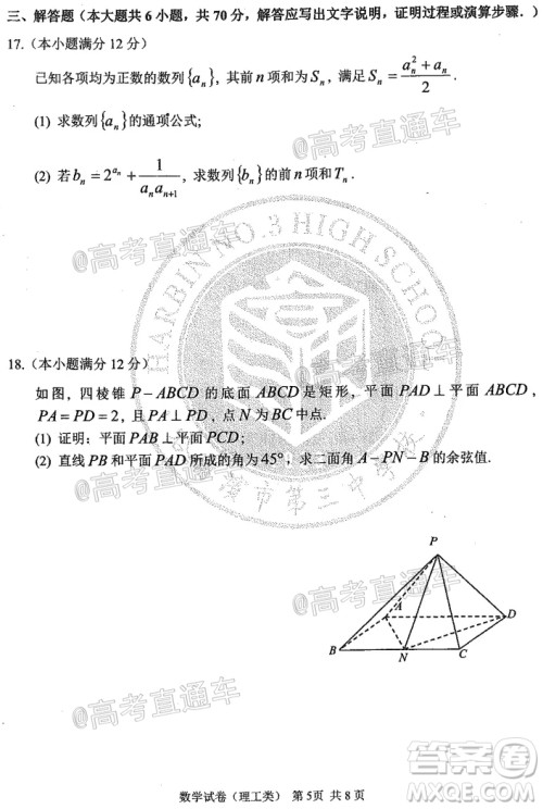 2020年哈三中高三学年第四次模拟考试数学理工类试题及答案