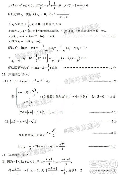 2020年哈三中高三学年第四次模拟考试数学理工类试题及答案