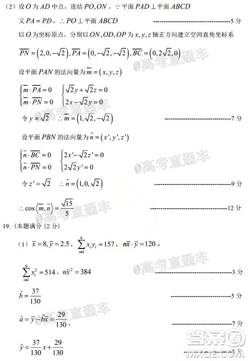 2020年哈三中高三学年第四次模拟考试数学理工类试题及答案