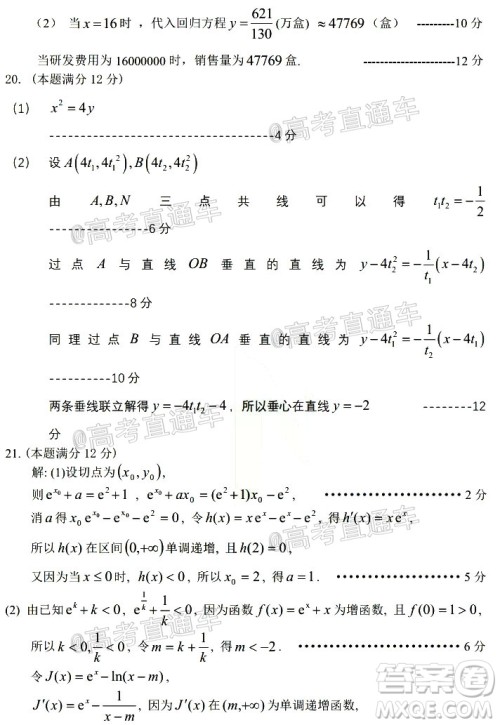 2020年哈三中高三学年第四次模拟考试数学理工类试题及答案