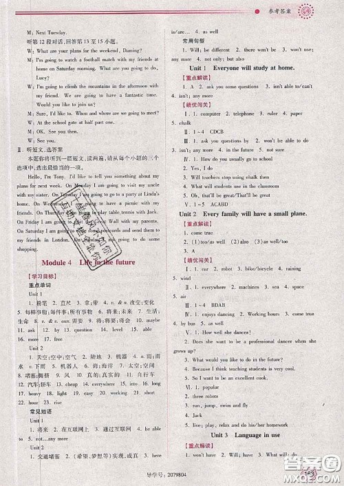 陕西师范大学出版社2020春绩优学案七年级英语下册外研版答案