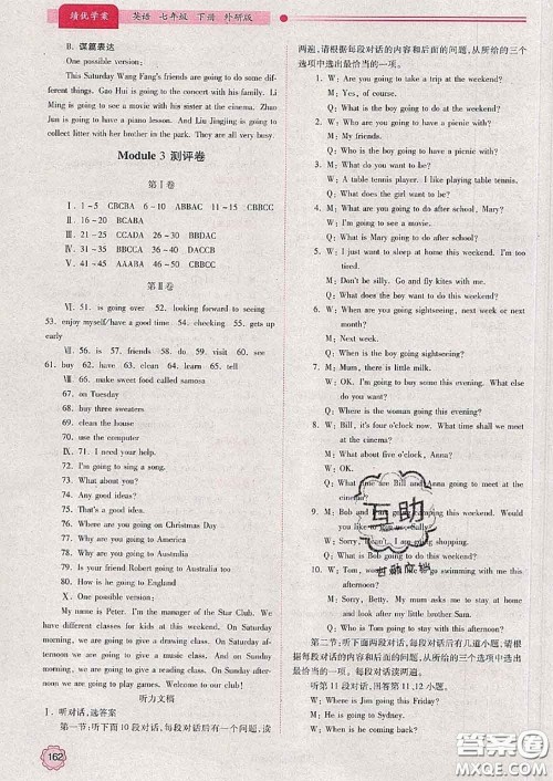 陕西师范大学出版社2020春绩优学案七年级英语下册外研版答案