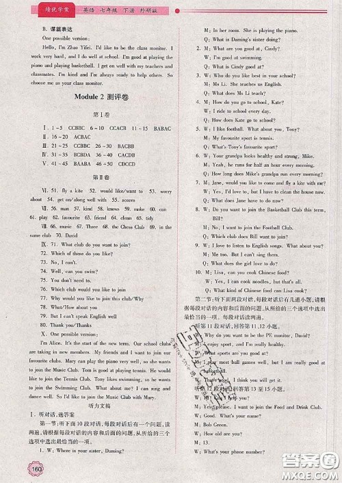 陕西师范大学出版社2020春绩优学案七年级英语下册外研版答案