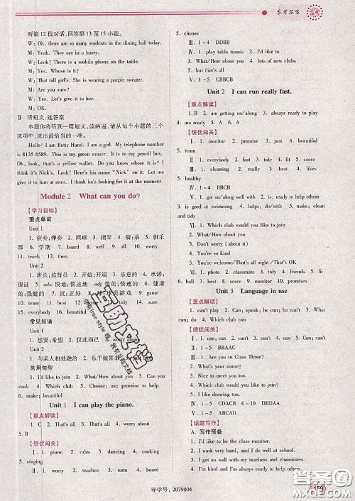 陕西师范大学出版社2020春绩优学案七年级英语下册外研版答案