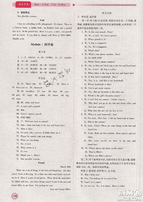 陕西师范大学出版社2020春绩优学案七年级英语下册外研版答案