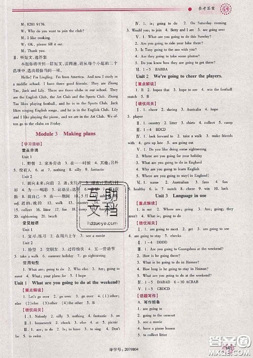 陕西师范大学出版社2020春绩优学案七年级英语下册外研版答案