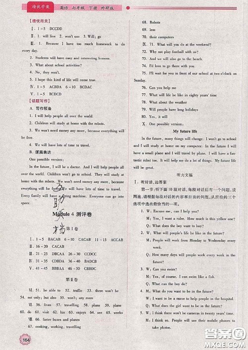 陕西师范大学出版社2020春绩优学案七年级英语下册外研版答案