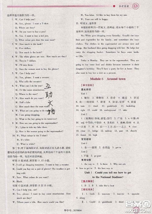 陕西师范大学出版社2020春绩优学案七年级英语下册外研版答案