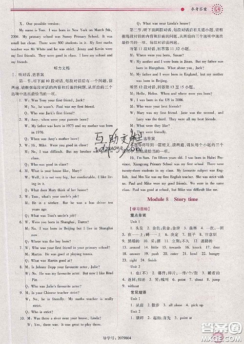 陕西师范大学出版社2020春绩优学案七年级英语下册外研版答案