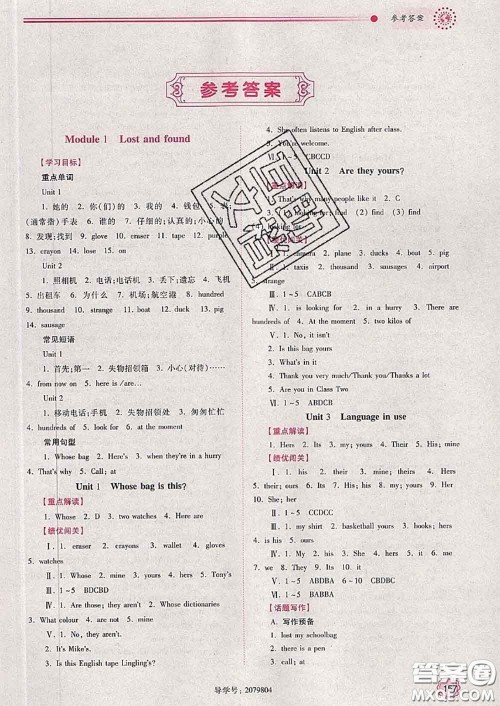 陕西师范大学出版社2020春绩优学案七年级英语下册外研版答案