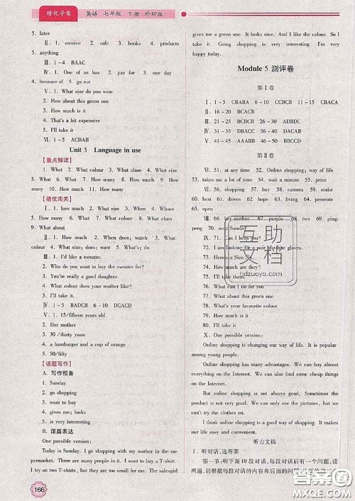 陕西师范大学出版社2020春绩优学案七年级英语下册外研版答案