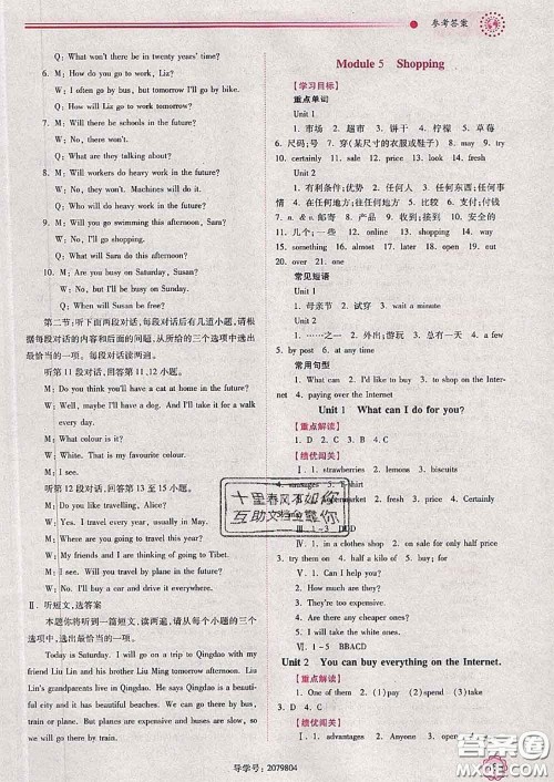 陕西师范大学出版社2020春绩优学案七年级英语下册外研版答案