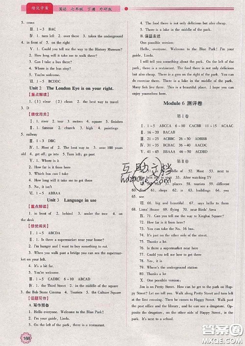 陕西师范大学出版社2020春绩优学案七年级英语下册外研版答案