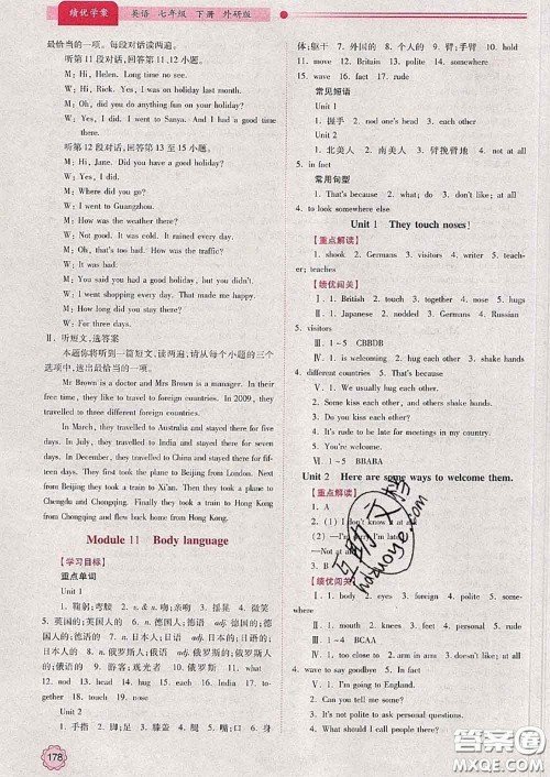 陕西师范大学出版社2020春绩优学案七年级英语下册外研版答案