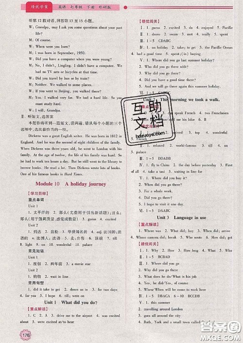 陕西师范大学出版社2020春绩优学案七年级英语下册外研版答案