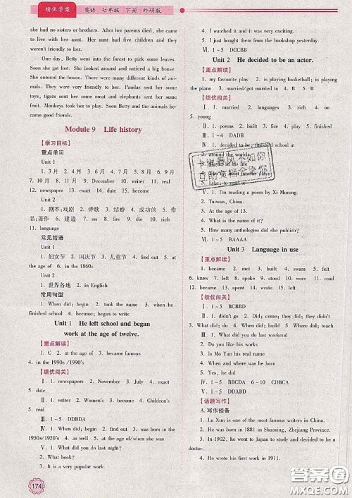 陕西师范大学出版社2020春绩优学案七年级英语下册外研版答案