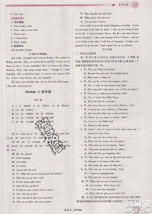 陕西师范大学出版社2020春绩优学案七年级英语下册外研版答案