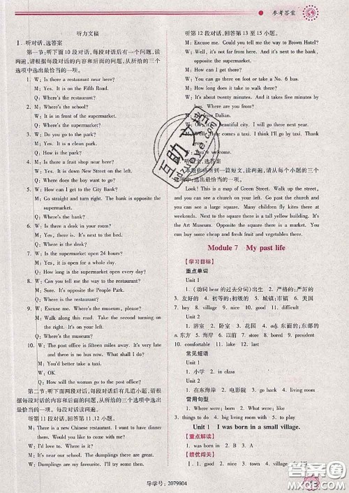 陕西师范大学出版社2020春绩优学案七年级英语下册外研版答案