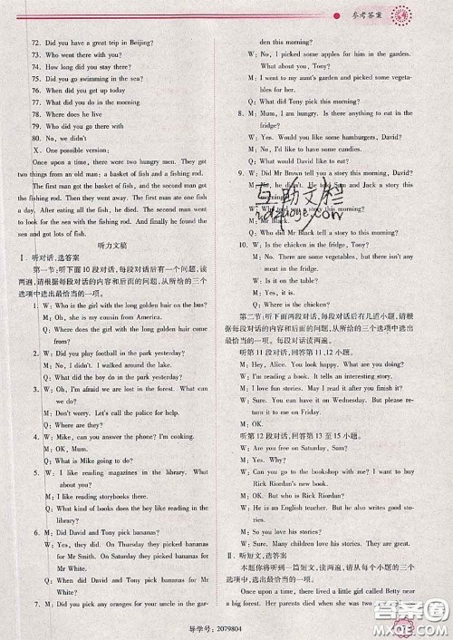 陕西师范大学出版社2020春绩优学案七年级英语下册外研版答案