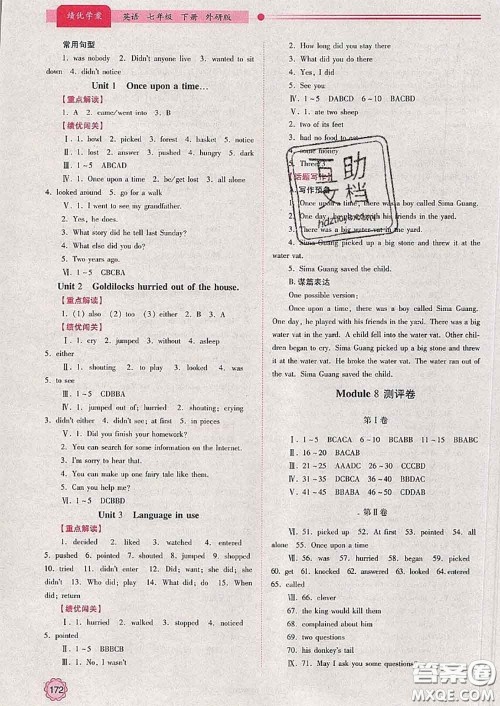 陕西师范大学出版社2020春绩优学案七年级英语下册外研版答案