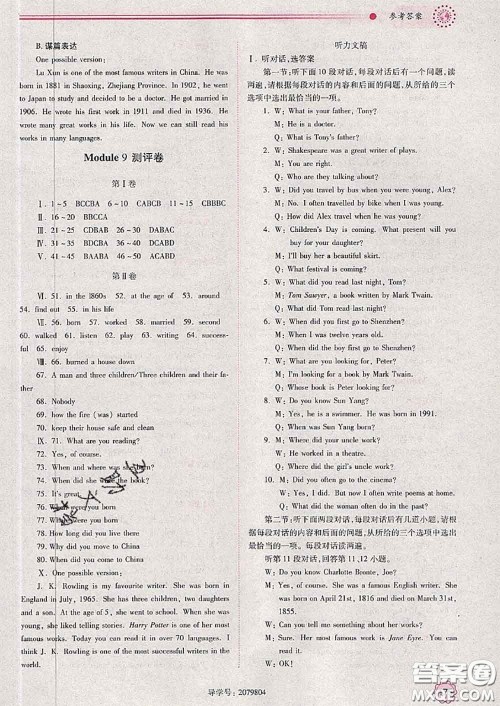 陕西师范大学出版社2020春绩优学案七年级英语下册外研版答案