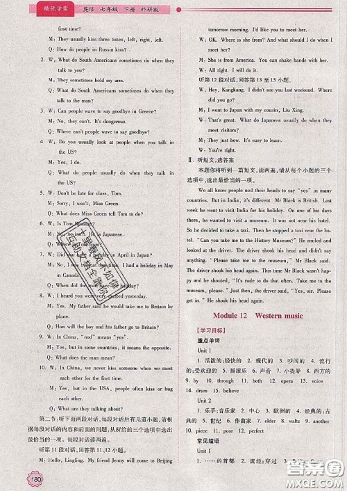 陕西师范大学出版社2020春绩优学案七年级英语下册外研版答案