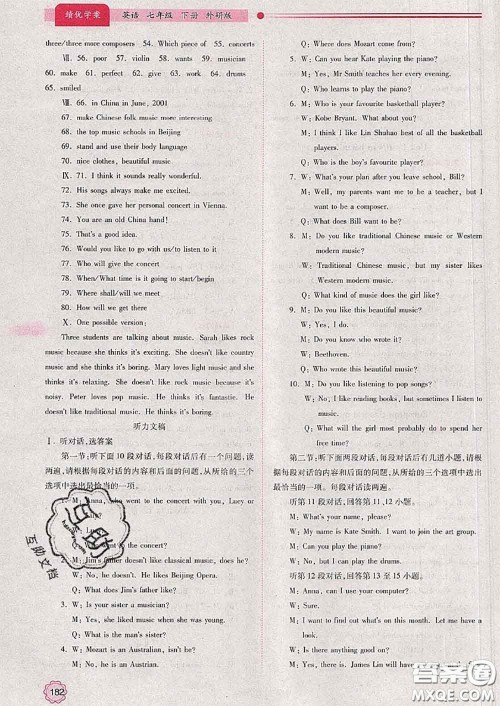 陕西师范大学出版社2020春绩优学案七年级英语下册外研版答案