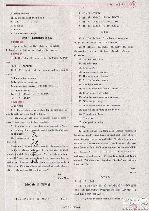 陕西师范大学出版社2020春绩优学案七年级英语下册外研版答案