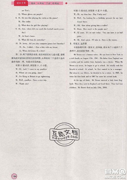 陕西师范大学出版社2020春绩优学案七年级英语下册外研版答案