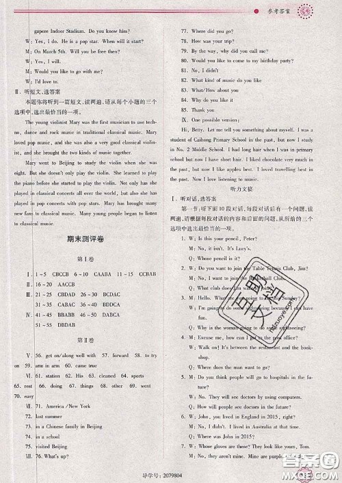 陕西师范大学出版社2020春绩优学案七年级英语下册外研版答案