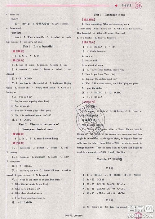 陕西师范大学出版社2020春绩优学案七年级英语下册外研版答案