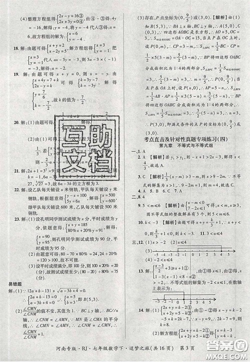 2020年追梦之旅初中期末真题篇七年级数学下册人教版河南专版答案 2020年追梦之旅初中期末真题篇七年级数学下册人教版河南专版答案