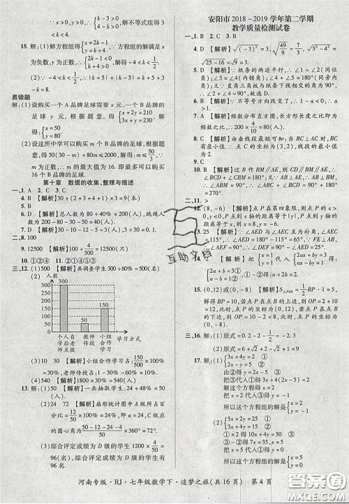 2020年追梦之旅初中期末真题篇七年级数学下册人教版河南专版答案 2020年追梦之旅初中期末真题篇七年级数学下册人教版河南专版答案