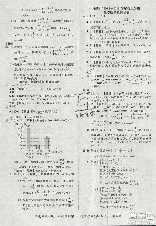 2020年追梦之旅初中期末真题篇七年级数学下册人教版河南专版答案