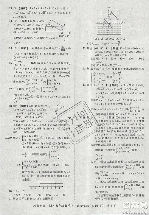 2020年追梦之旅初中期末真题篇七年级数学下册人教版河南专版答案 2020年追梦之旅初中期末真题篇七年级数学下册人教版河南专版答案