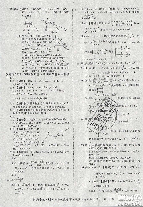 2020年追梦之旅初中期末真题篇七年级数学下册人教版河南专版答案 2020年追梦之旅初中期末真题篇七年级数学下册人教版河南专版答案