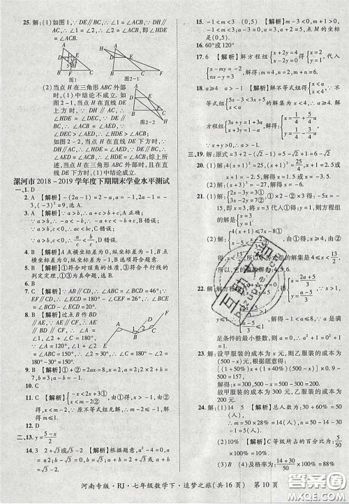 2020年追梦之旅初中期末真题篇七年级数学下册人教版河南专版答案