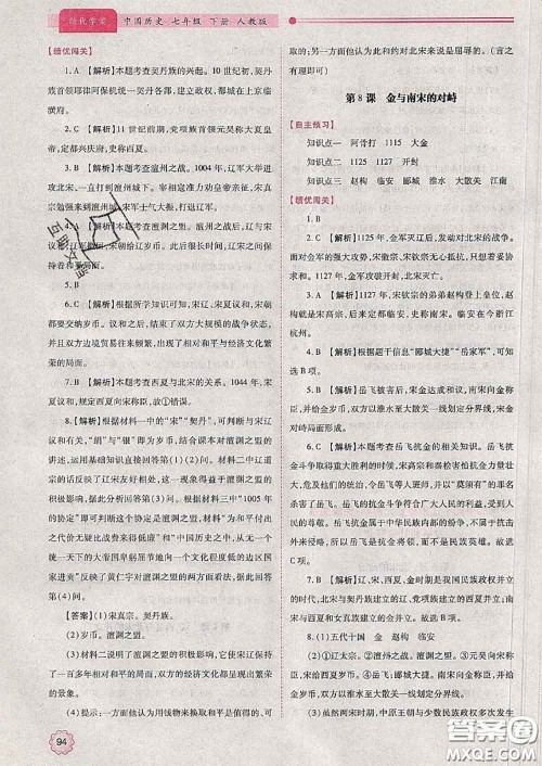 陕西师范大学出版社2020春绩优学案七年级历史下册人教版答案