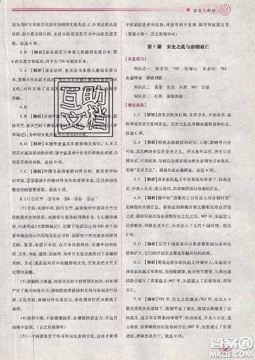 陕西师范大学出版社2020春绩优学案七年级历史下册人教版答案