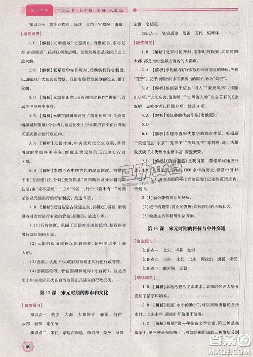 陕西师范大学出版社2020春绩优学案七年级历史下册人教版答案