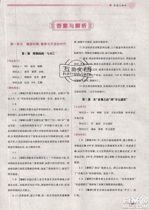 陕西师范大学出版社2020春绩优学案七年级历史下册人教版答案