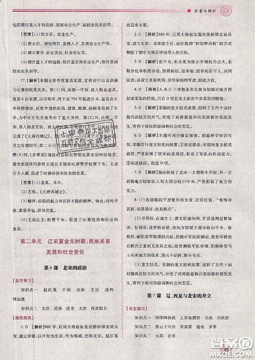 陕西师范大学出版社2020春绩优学案七年级历史下册人教版答案